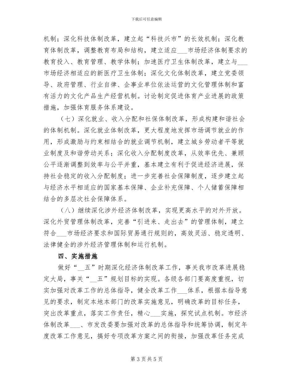 2024年全力促进深化经济体制改革小结_第3页