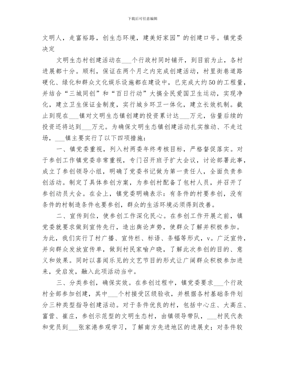 2024年全力做好年终岁尾安全生产工作总结范文_第3页