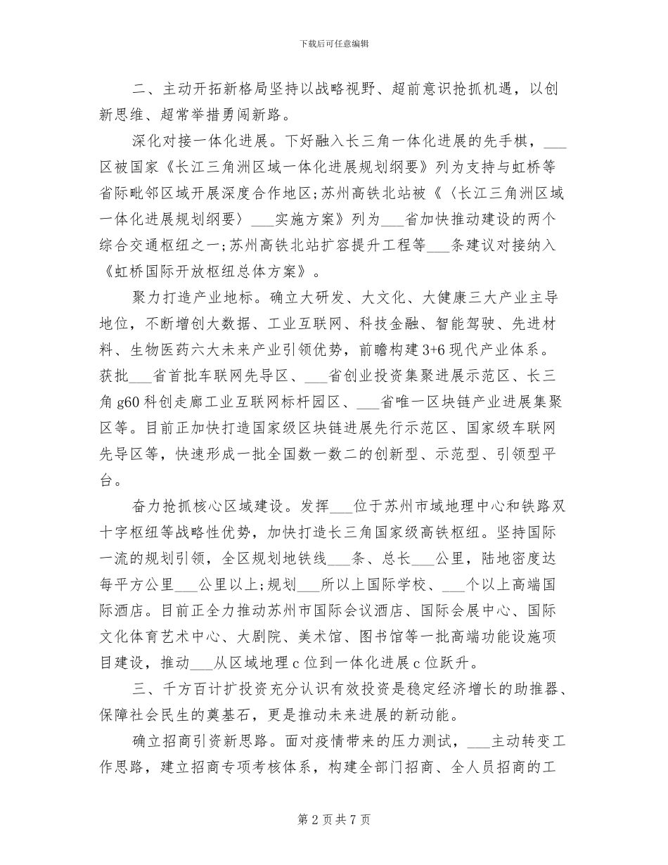 2024年全区“六稳”“六保”工作情况总结汇报_第2页