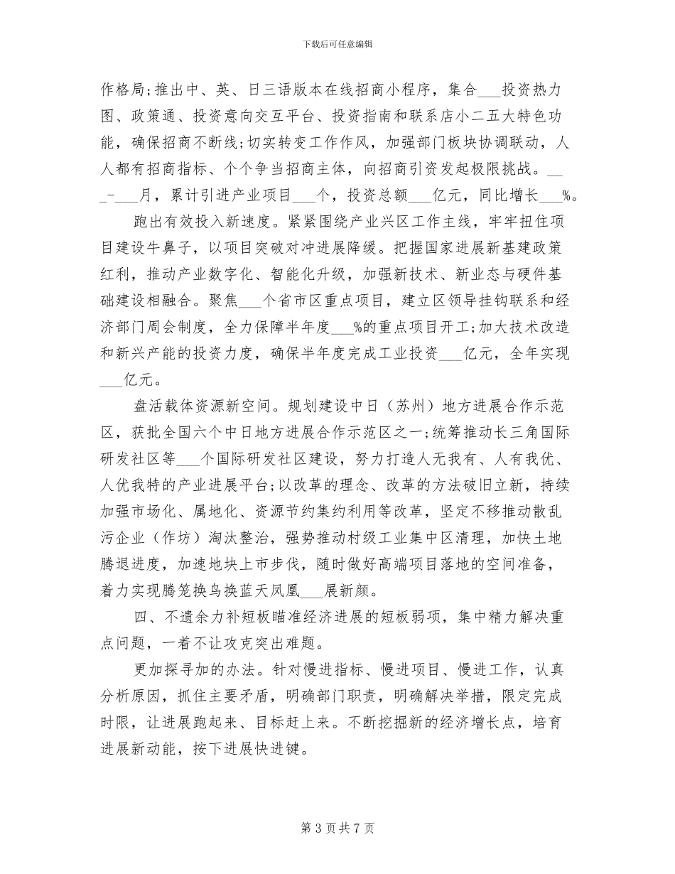 2024年全区“六稳”“六保”工作情况总结汇报_第3页