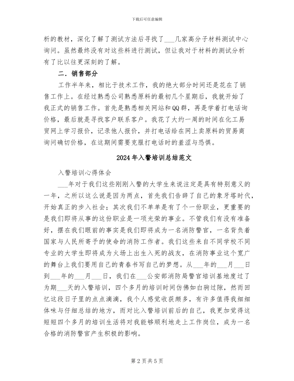 2024年入职销售人员工作总结范文_第2页