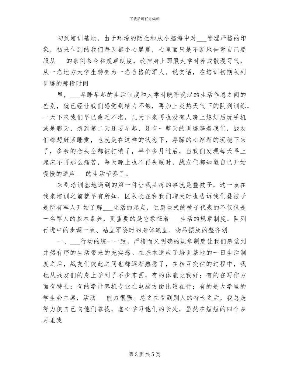 2024年入职销售人员工作总结范文_第3页