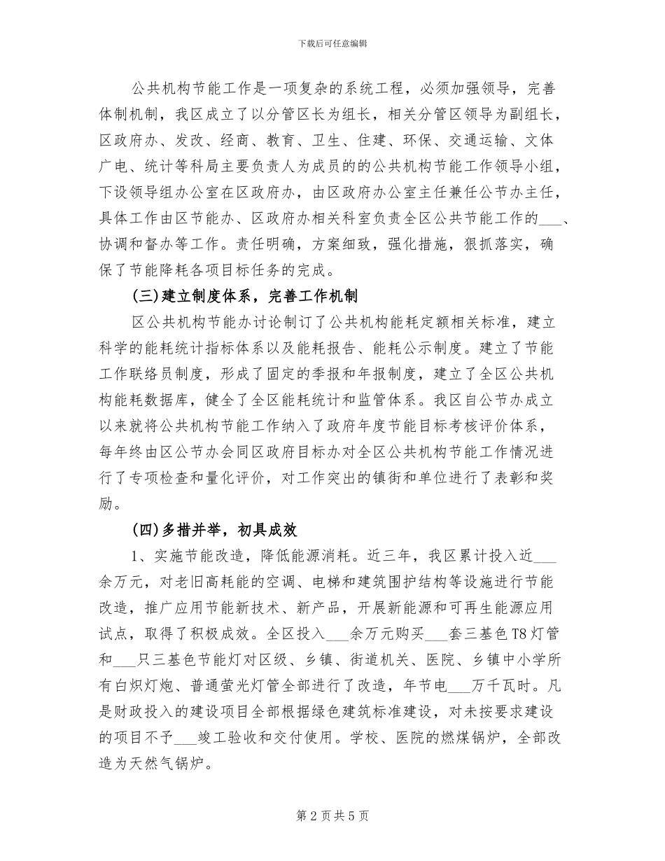2024年全区公共机构节能工作总结_第2页