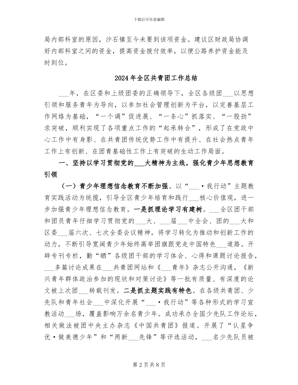 2024年全区公路养护工作情况总结_第2页