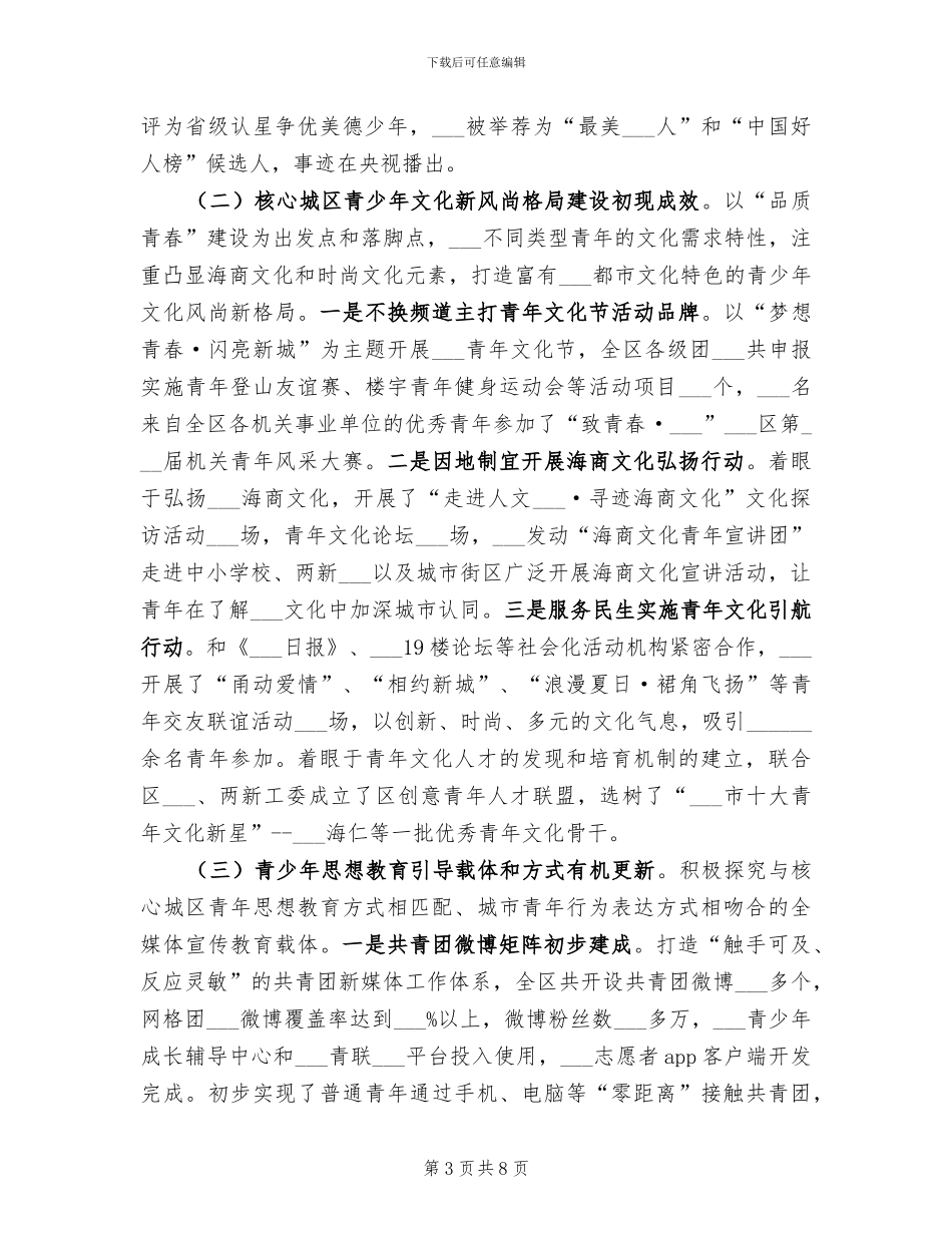 2024年全区公路养护工作情况总结_第3页