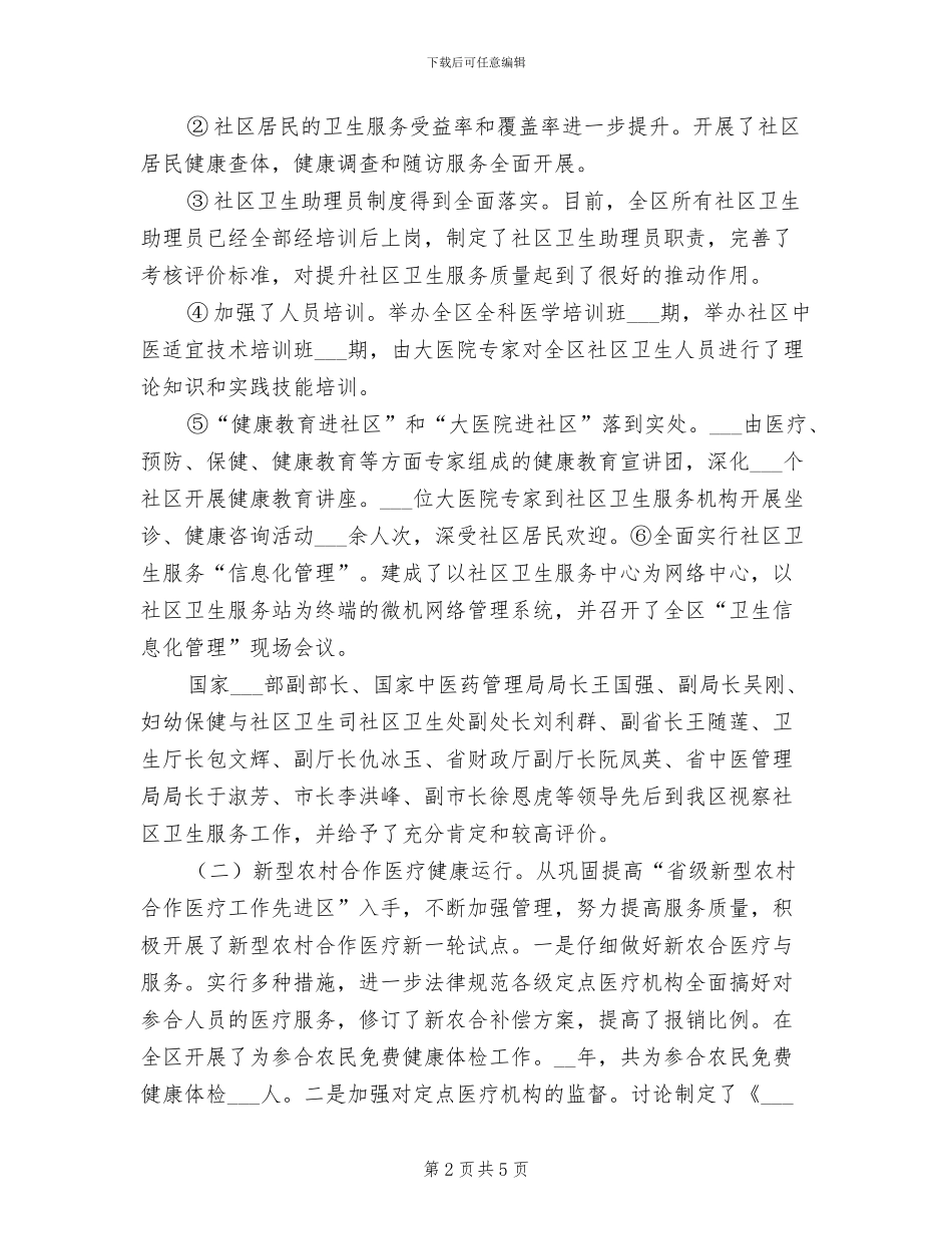 2024年全区卫生工作总结_第2页