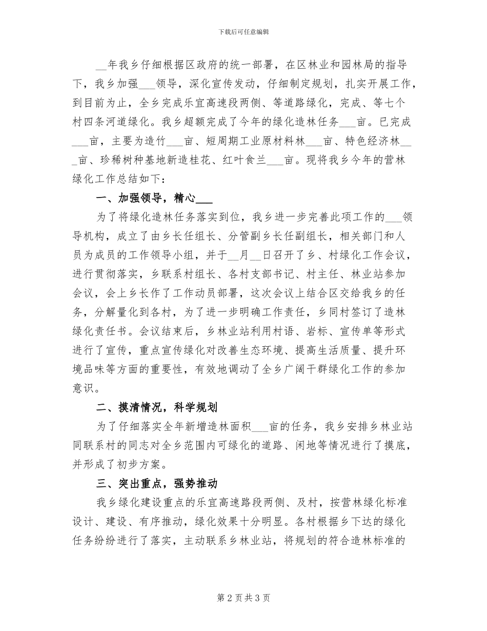 2024年全乡艾滋病防治工作总结_第2页