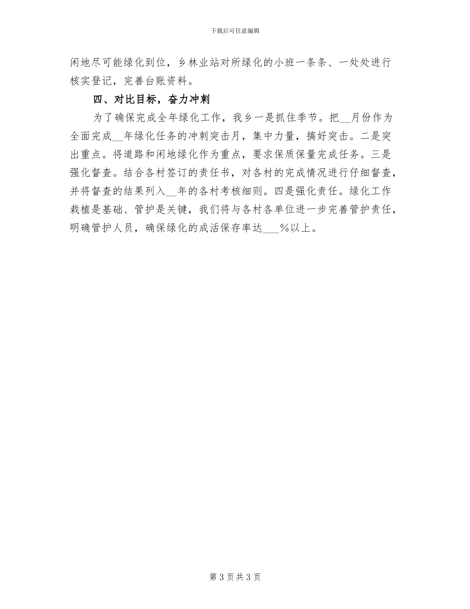 2024年全乡艾滋病防治工作总结_第3页