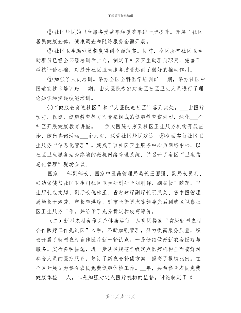 2024年全区卫生工作总结范文_第2页