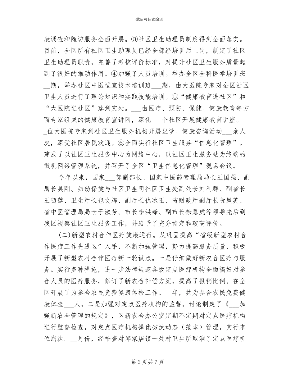 2024年全区卫生年终工作总结范文_第2页