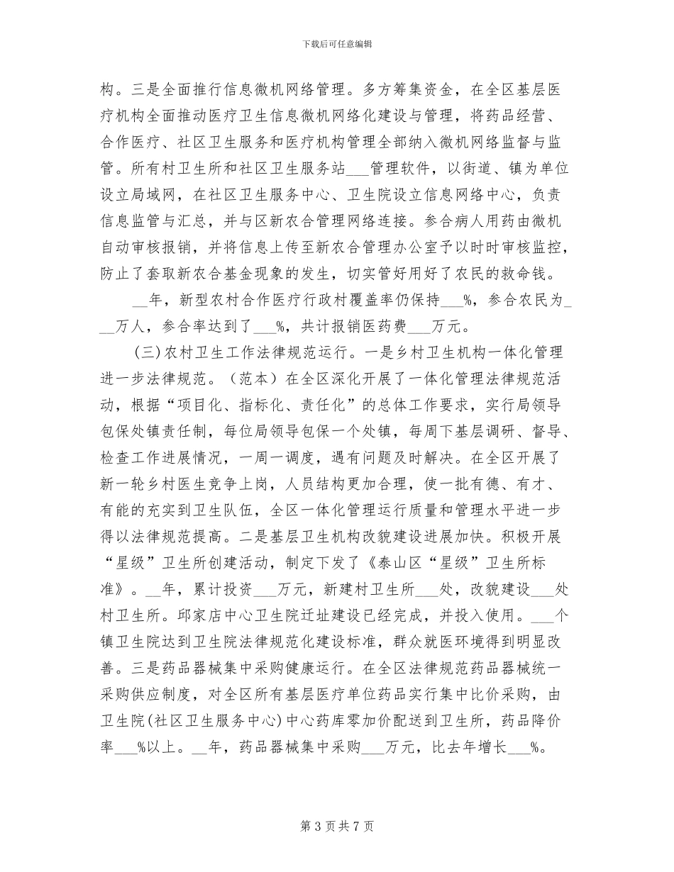 2024年全区卫生年终工作总结范文_第3页