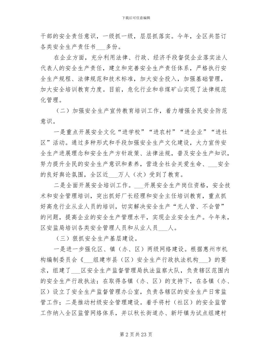 2024年全区安全生产工作总结_第2页
