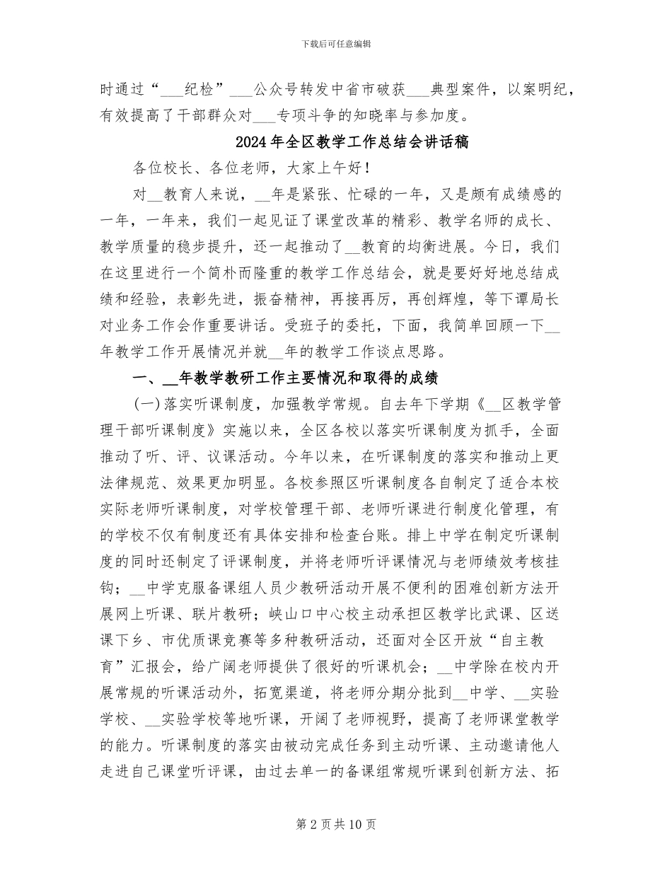 2024年全区推进扫黑除恶专项斗争工作总结_第2页