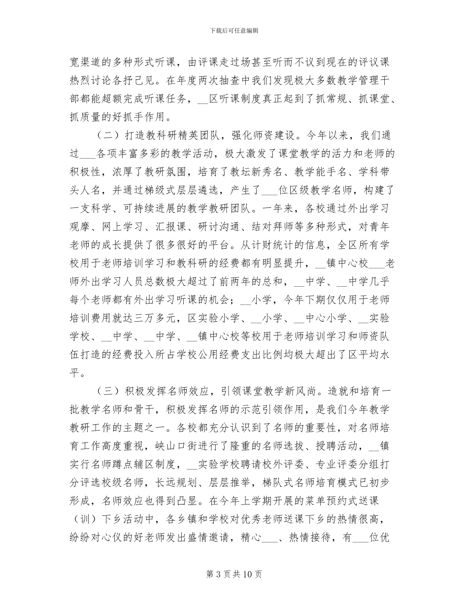 2024年全区推进扫黑除恶专项斗争工作总结_第3页