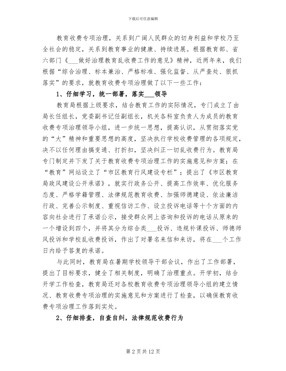 2024年全区教育收费总结汇报_第2页