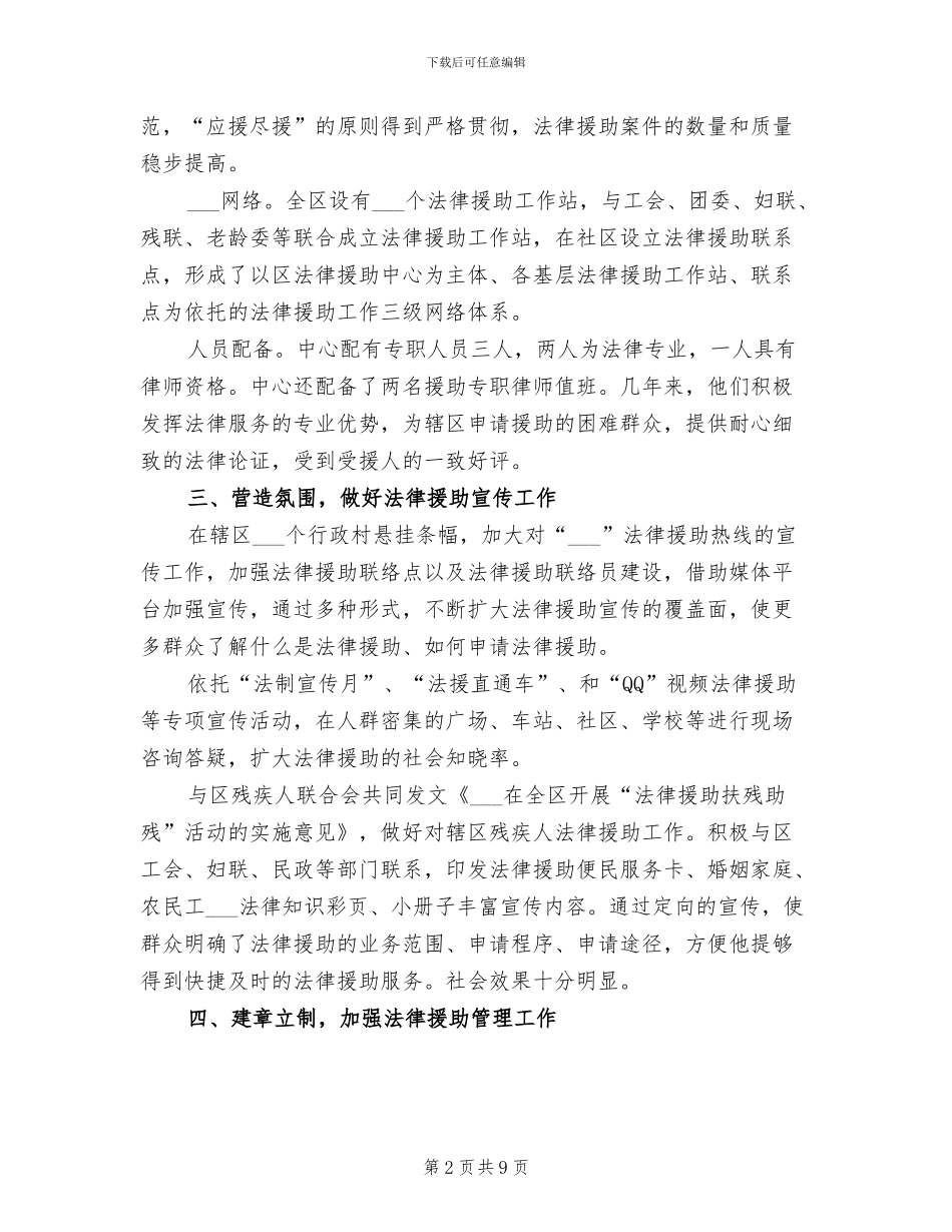 2024年全区法律援助工作总结_第2页