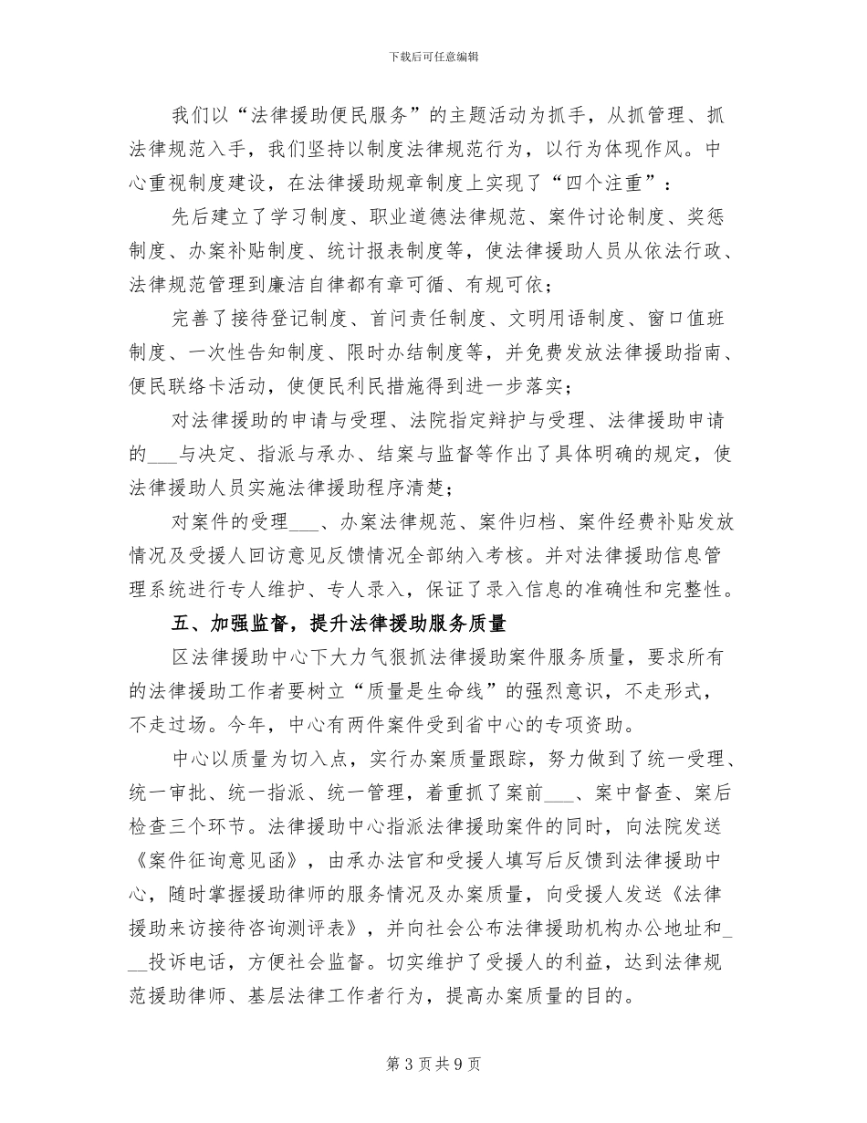 2024年全区法律援助工作总结_第3页