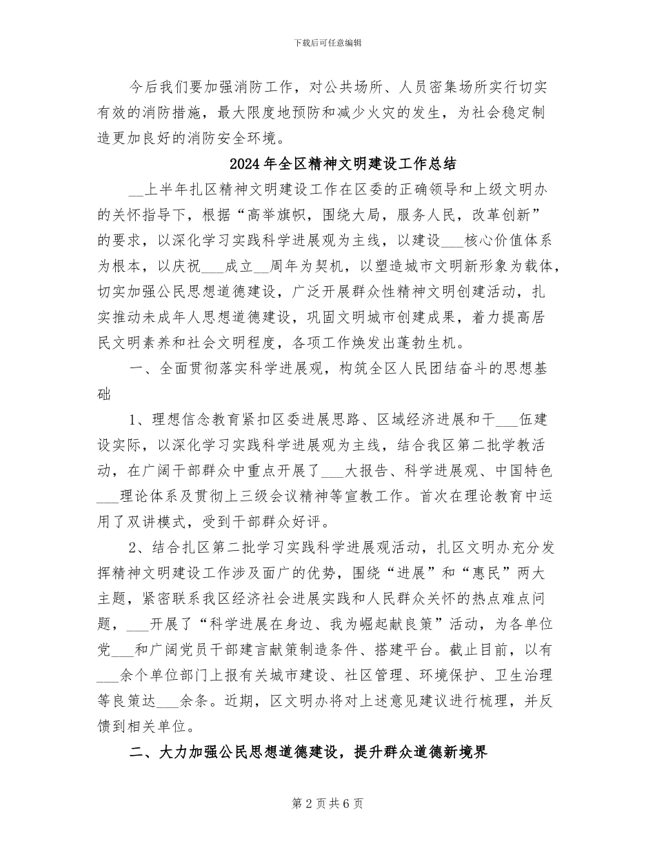 2024年全区福利机构消防整治总结_第2页