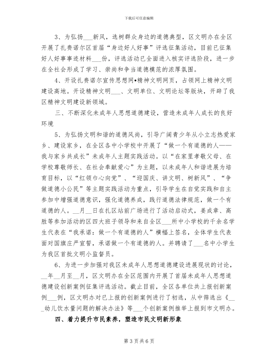 2024年全区福利机构消防整治总结_第3页