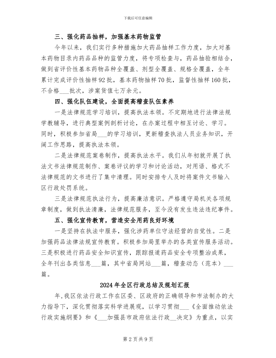 2024年全区药品稽查工作总结_第2页