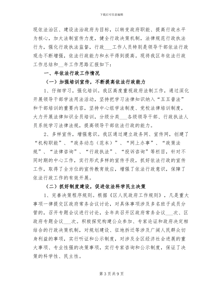 2024年全区药品稽查工作总结_第3页