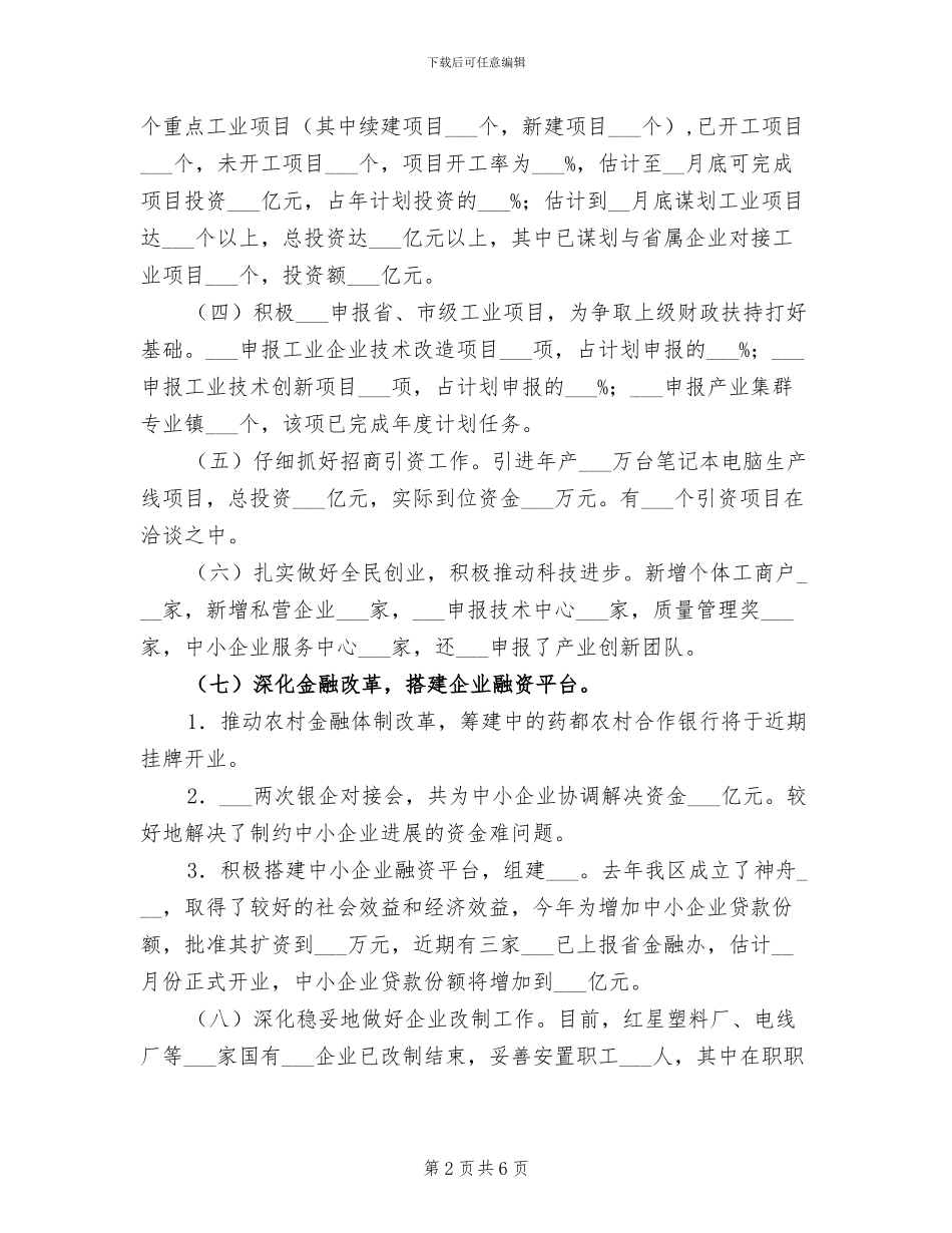 2024年全区经委上半年总结_第2页