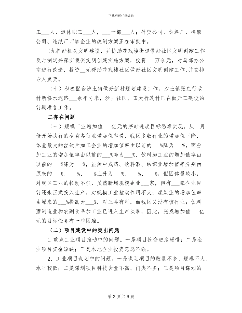 2024年全区经委上半年总结_第3页