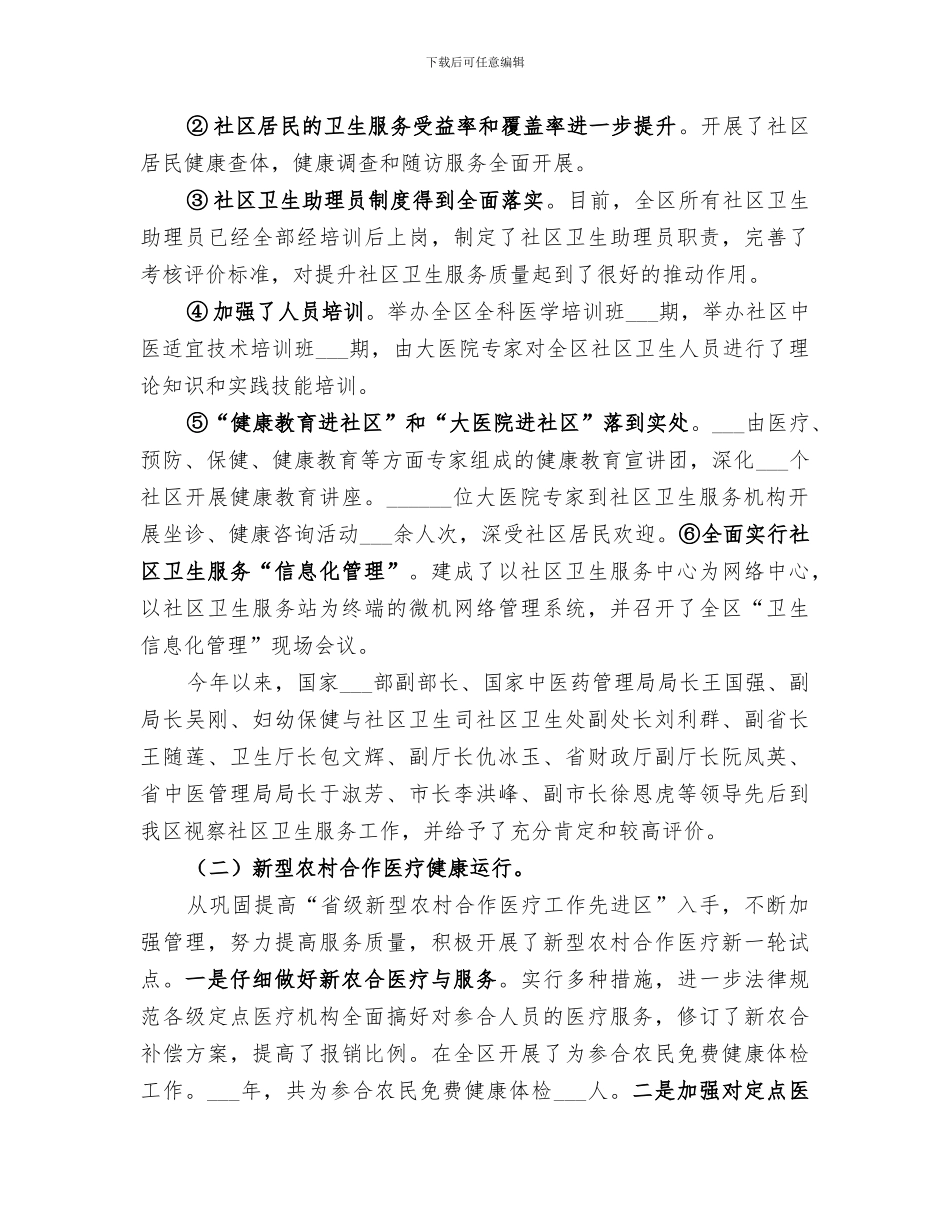 2024年全区卫生年终的工作总结_第2页