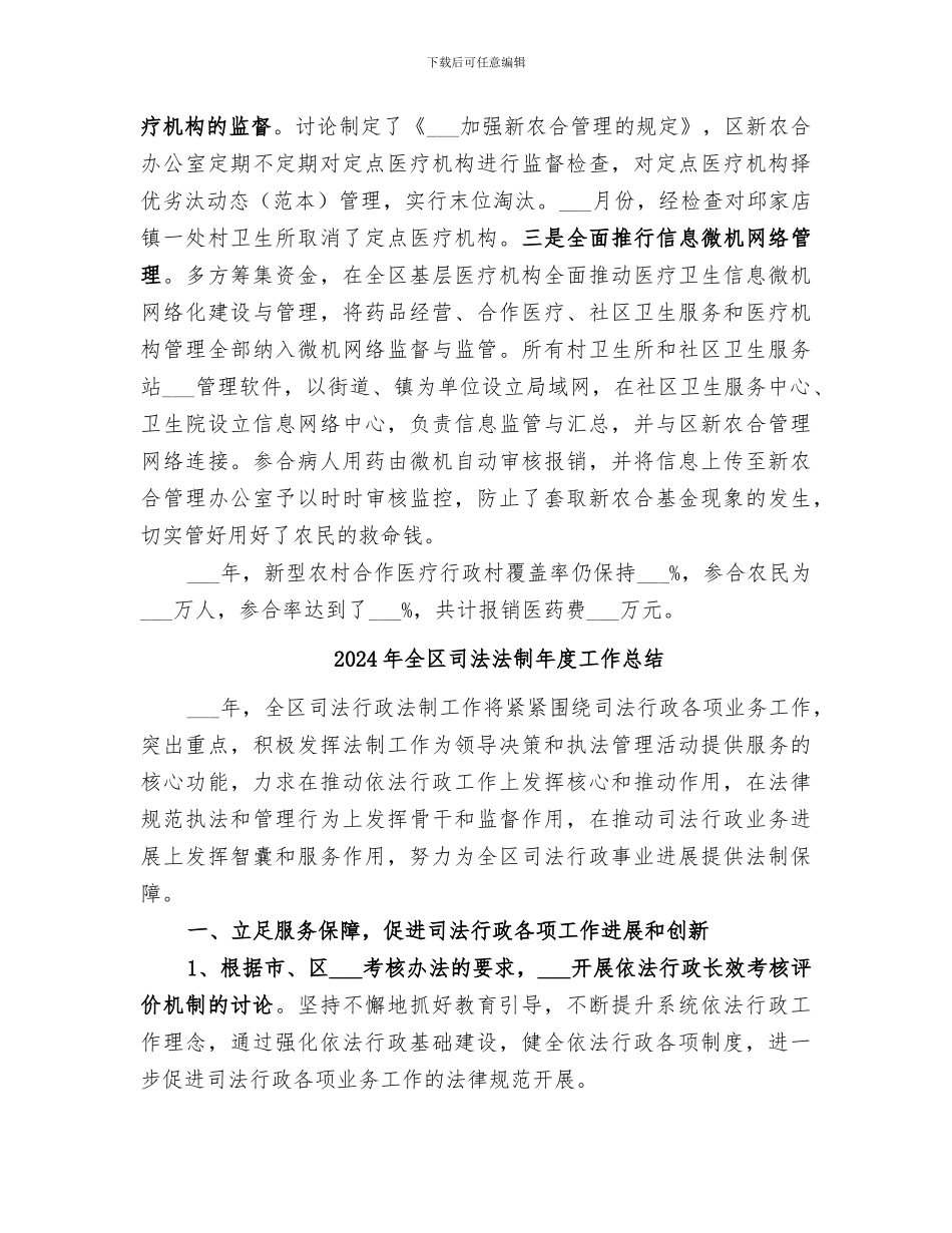 2024年全区卫生年终的工作总结_第3页