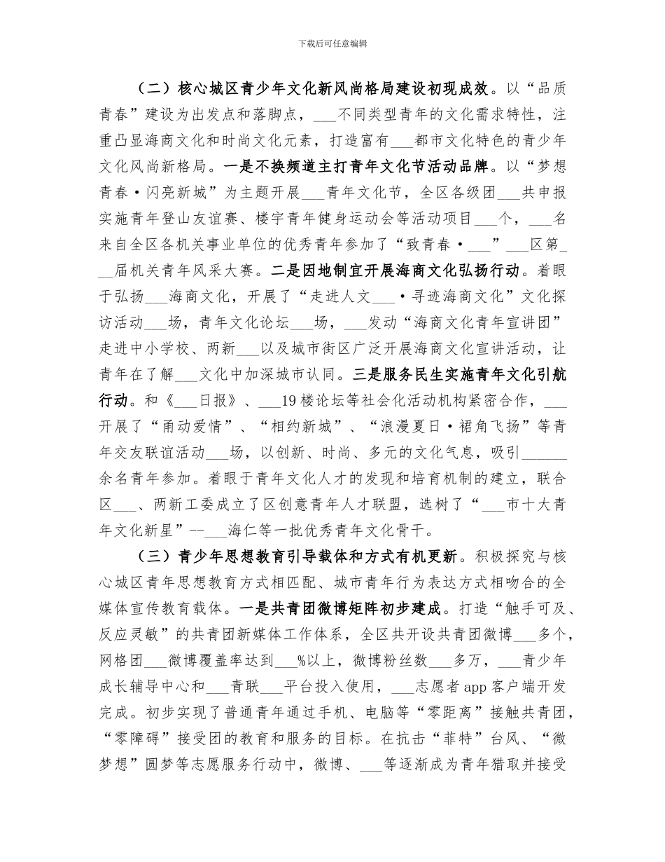 2024年全区共青团工作总结_第2页