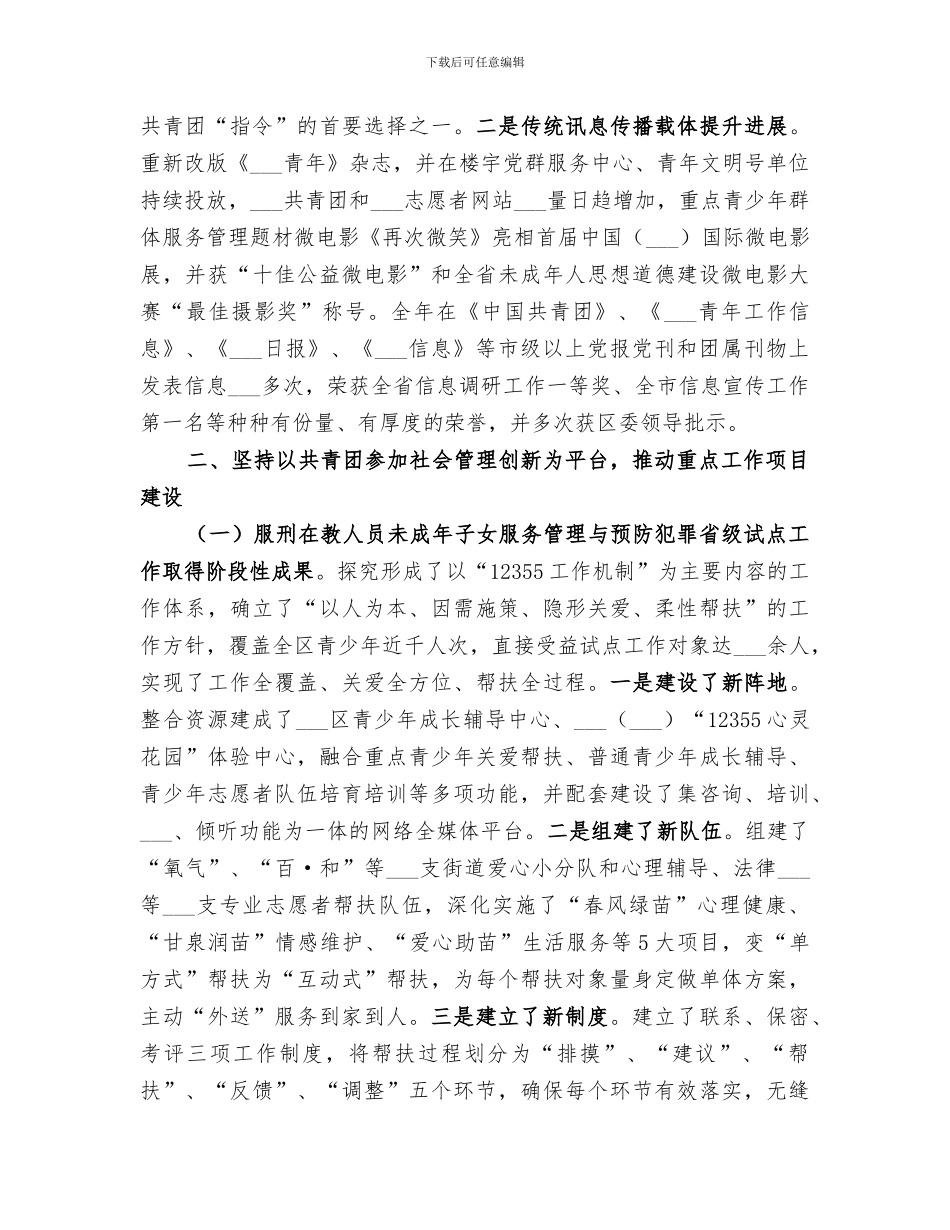 2024年全区共青团工作总结_第3页