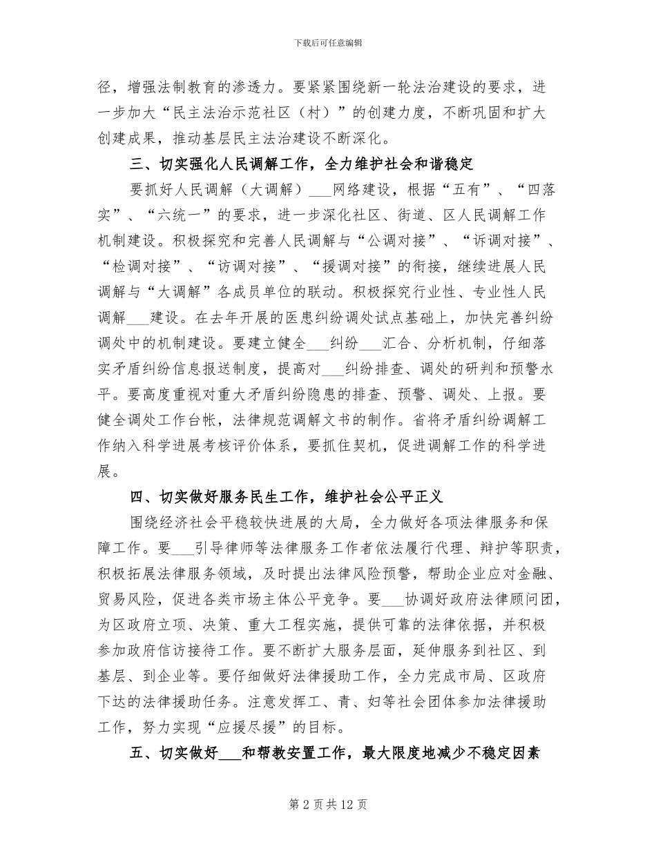 2024年全区司法行政总结汇报_第2页