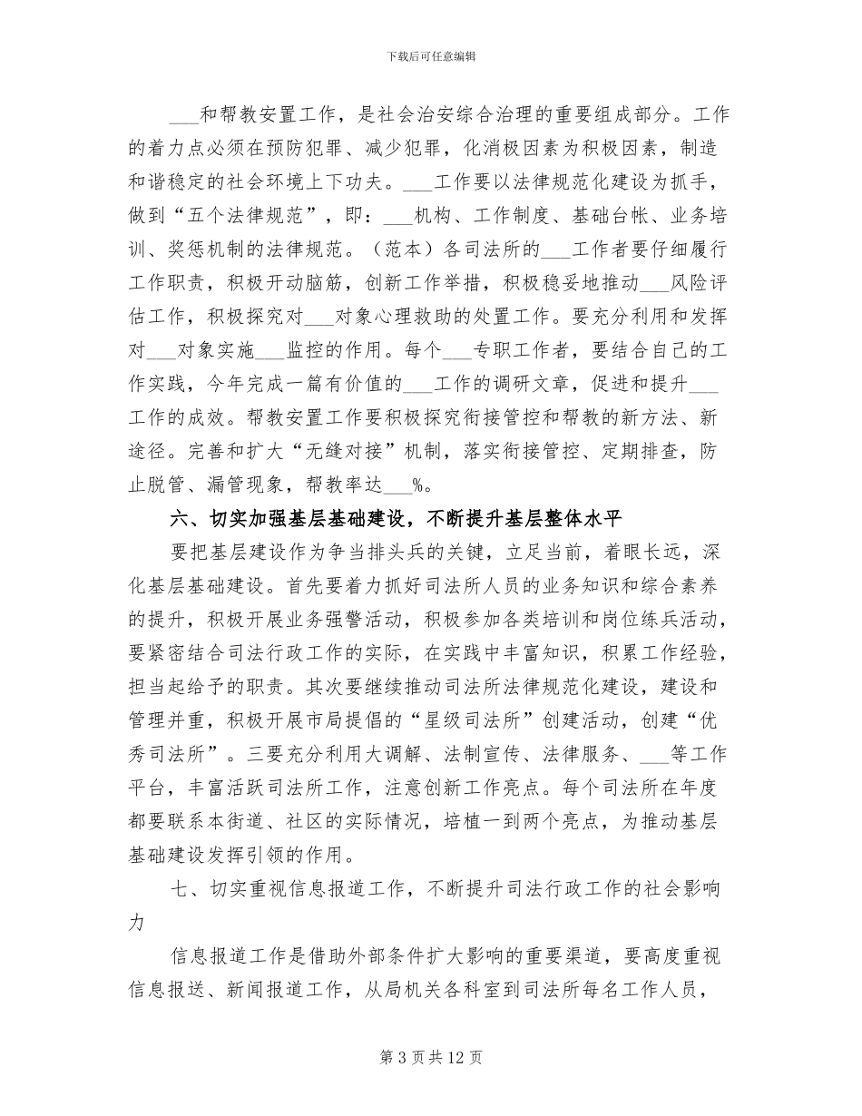 2024年全区司法行政总结汇报_第3页