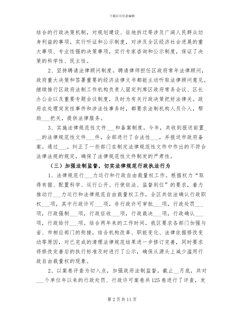 2024年全区行政总结及规划汇报_第2页