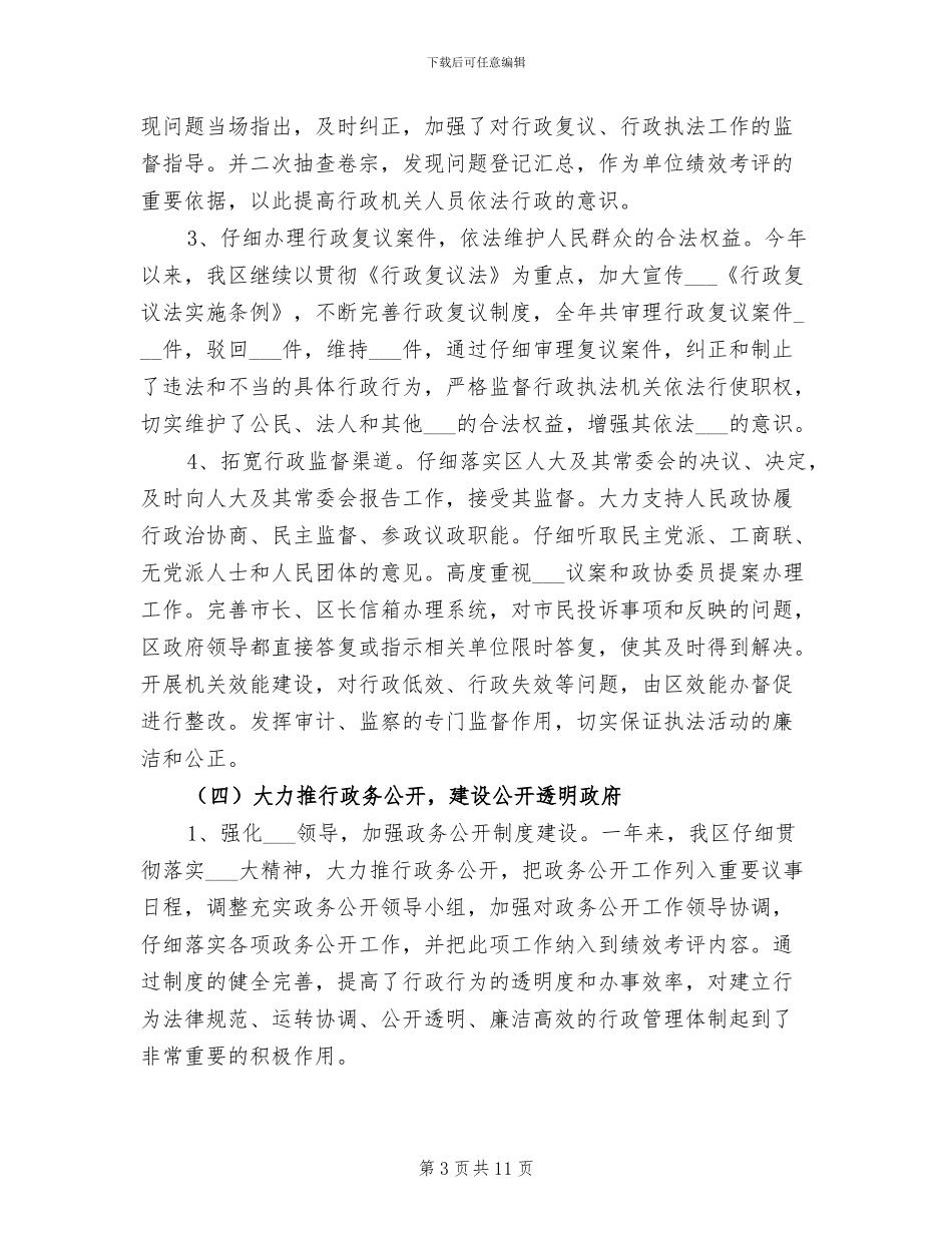 2024年全区行政总结及规划汇报_第3页