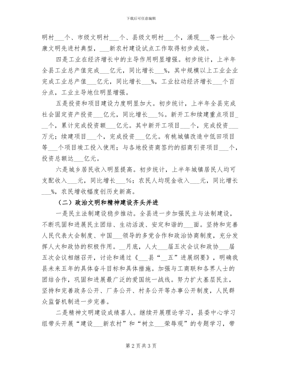 2024年全县上半年工作总结_第2页