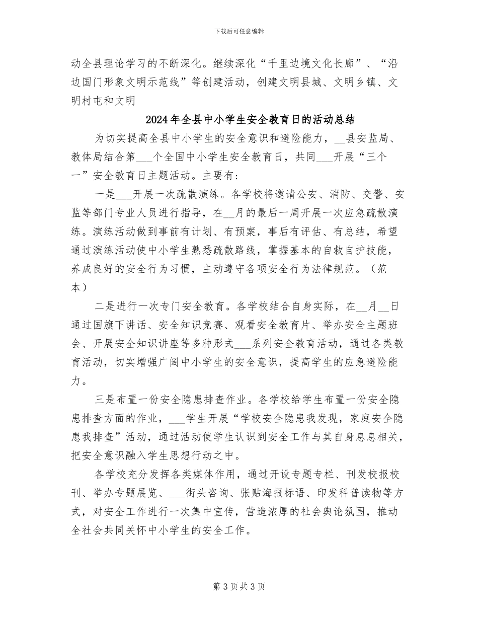 2024年全县上半年工作总结_第3页