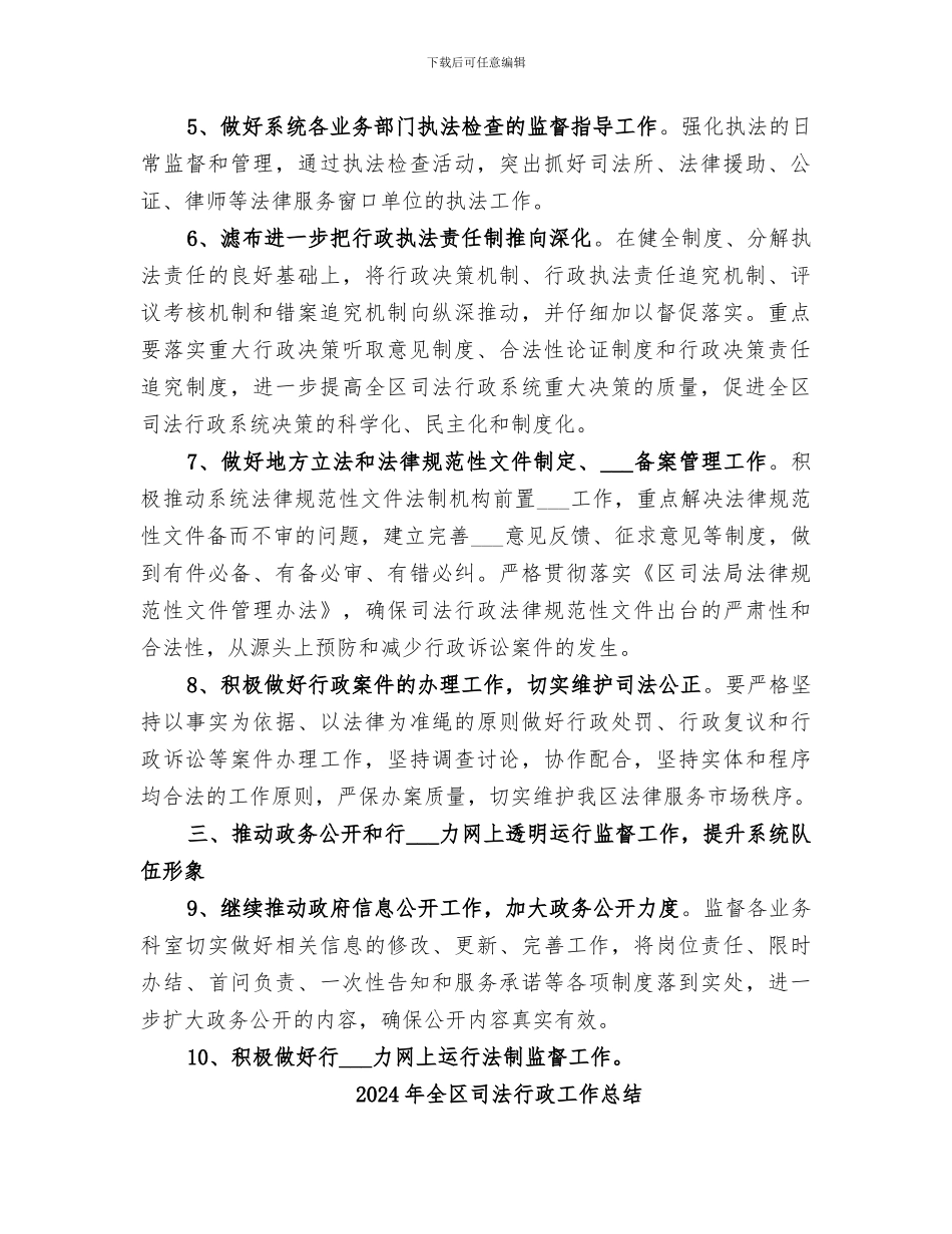 2024年全区司法法制年度工作总结_第2页