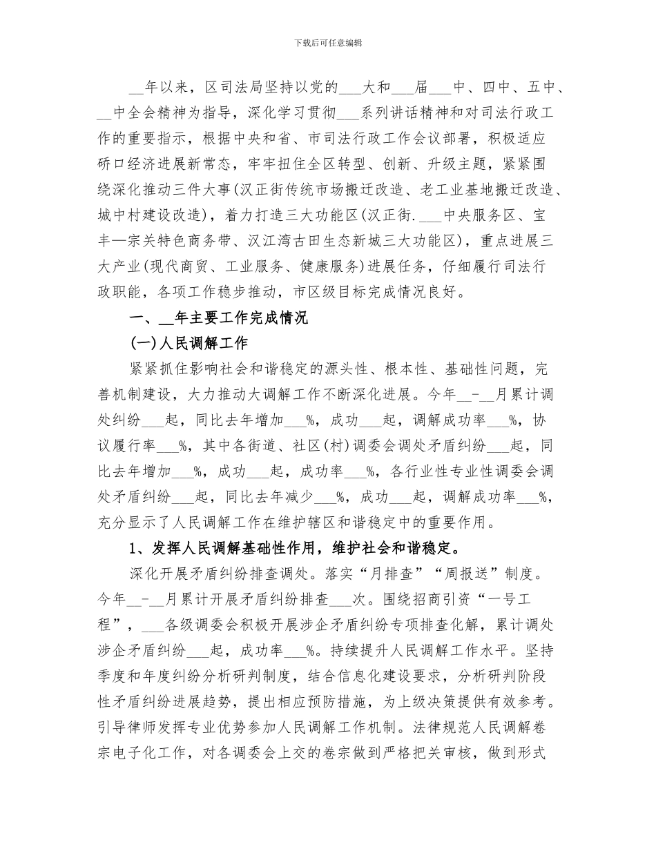 2024年全区司法法制年度工作总结_第3页