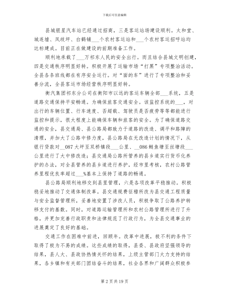 2024年全县交通工作总结会发言_第2页