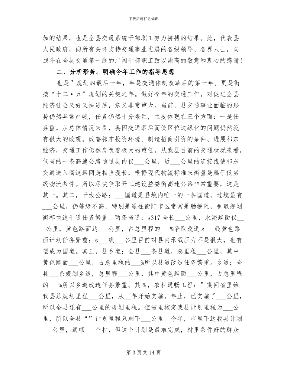 2024年全县交通工作总结_第3页