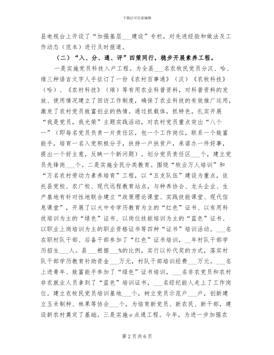 2024年全县农村基层组织建设工作总结范文_第2页
