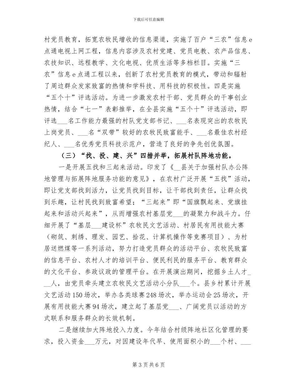 2024年全县农村基层组织建设工作总结范文_第3页