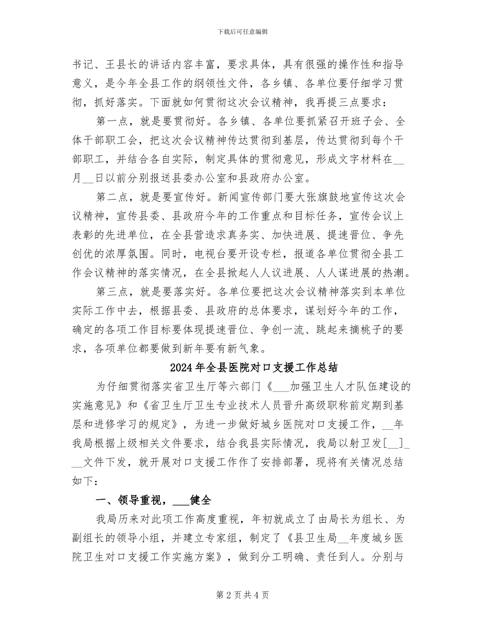 2024年全县创优争先总结动员大会主持词_第2页