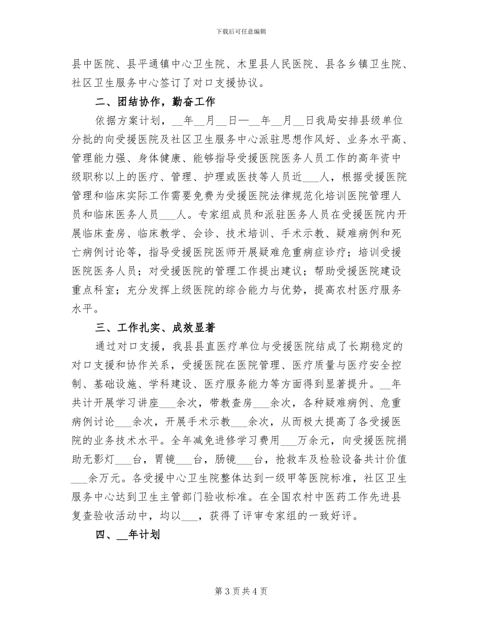 2024年全县创优争先总结动员大会主持词_第3页