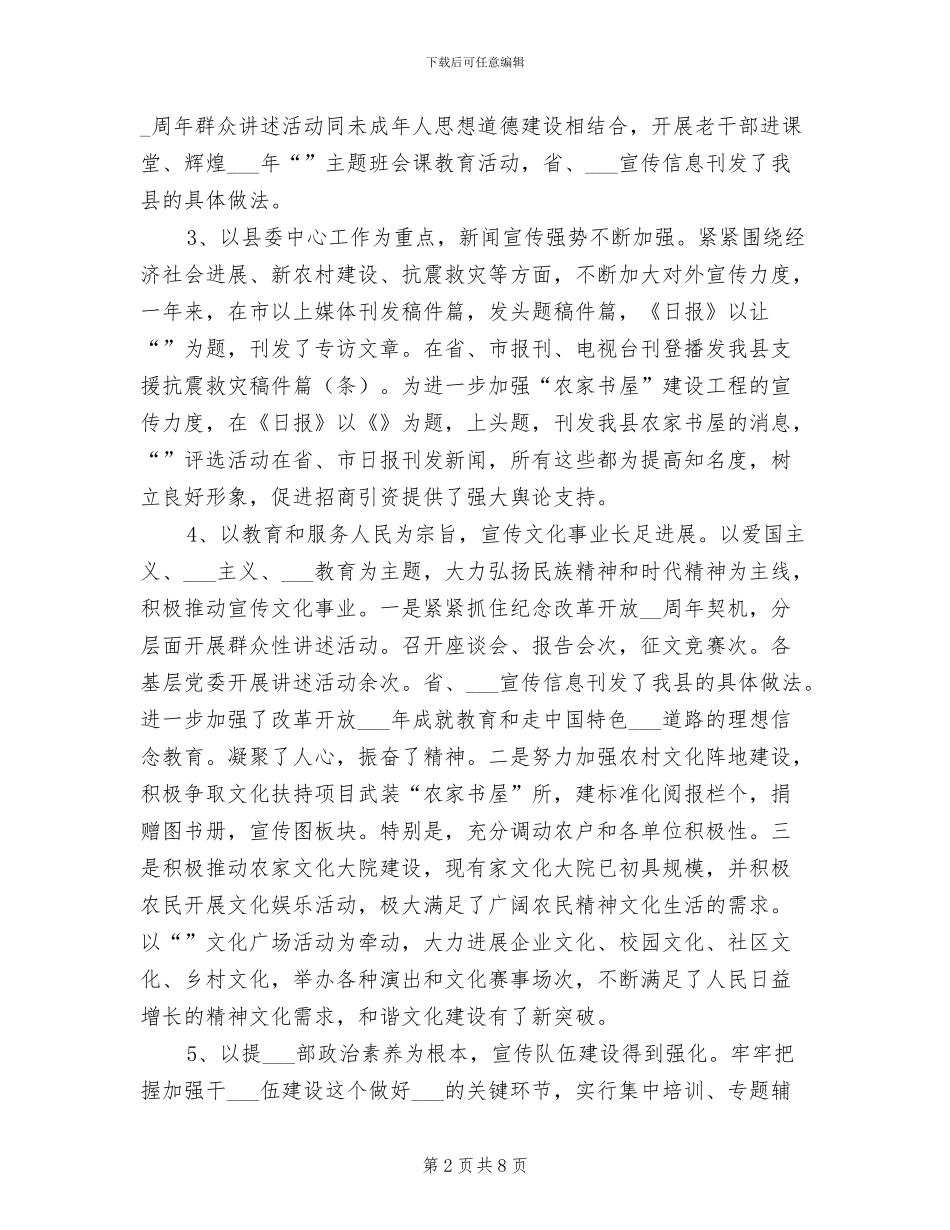 2024年全县宣传思想年度工作总结_第2页