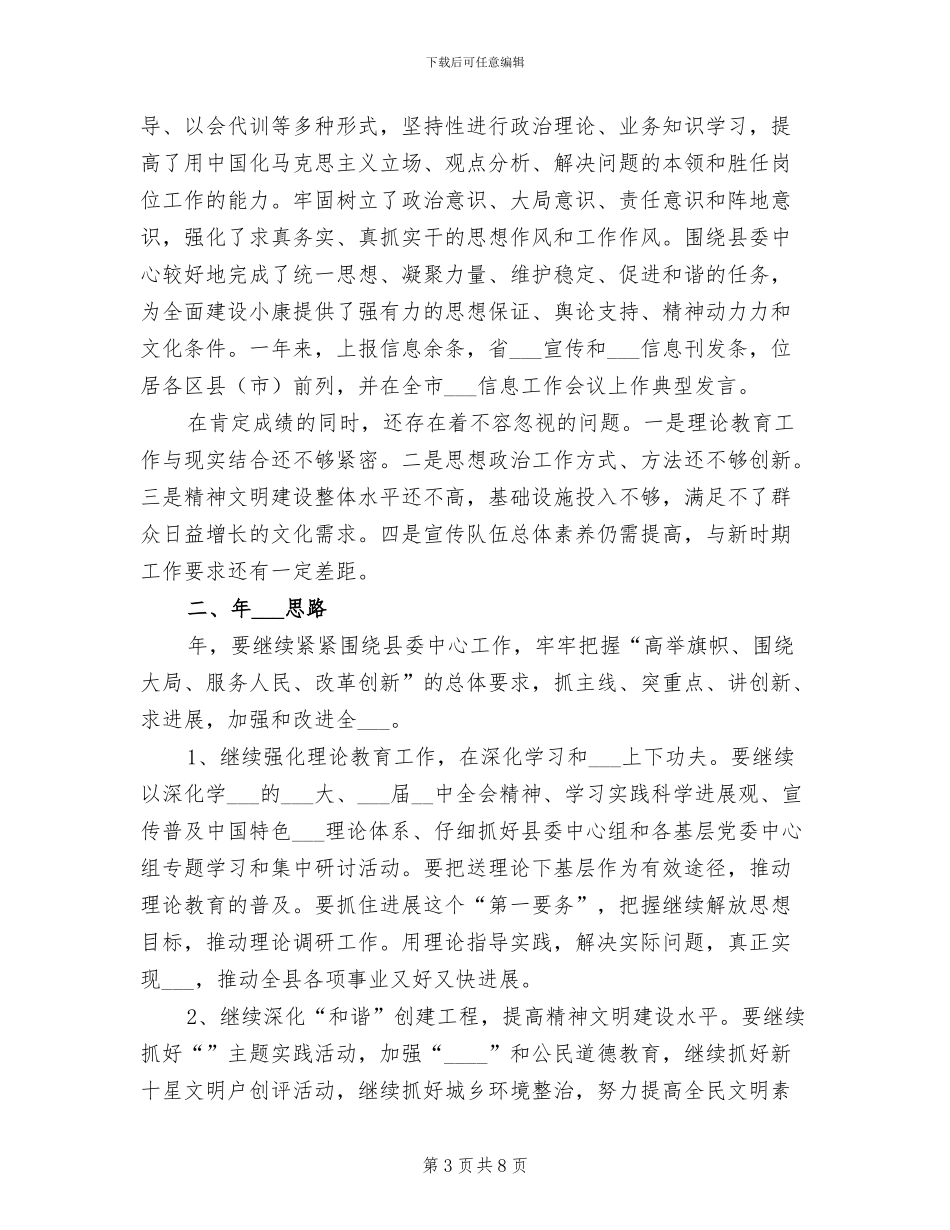 2024年全县宣传思想年度工作总结_第3页