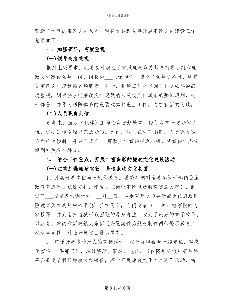 2024年全县年度考核工作总结_第3页