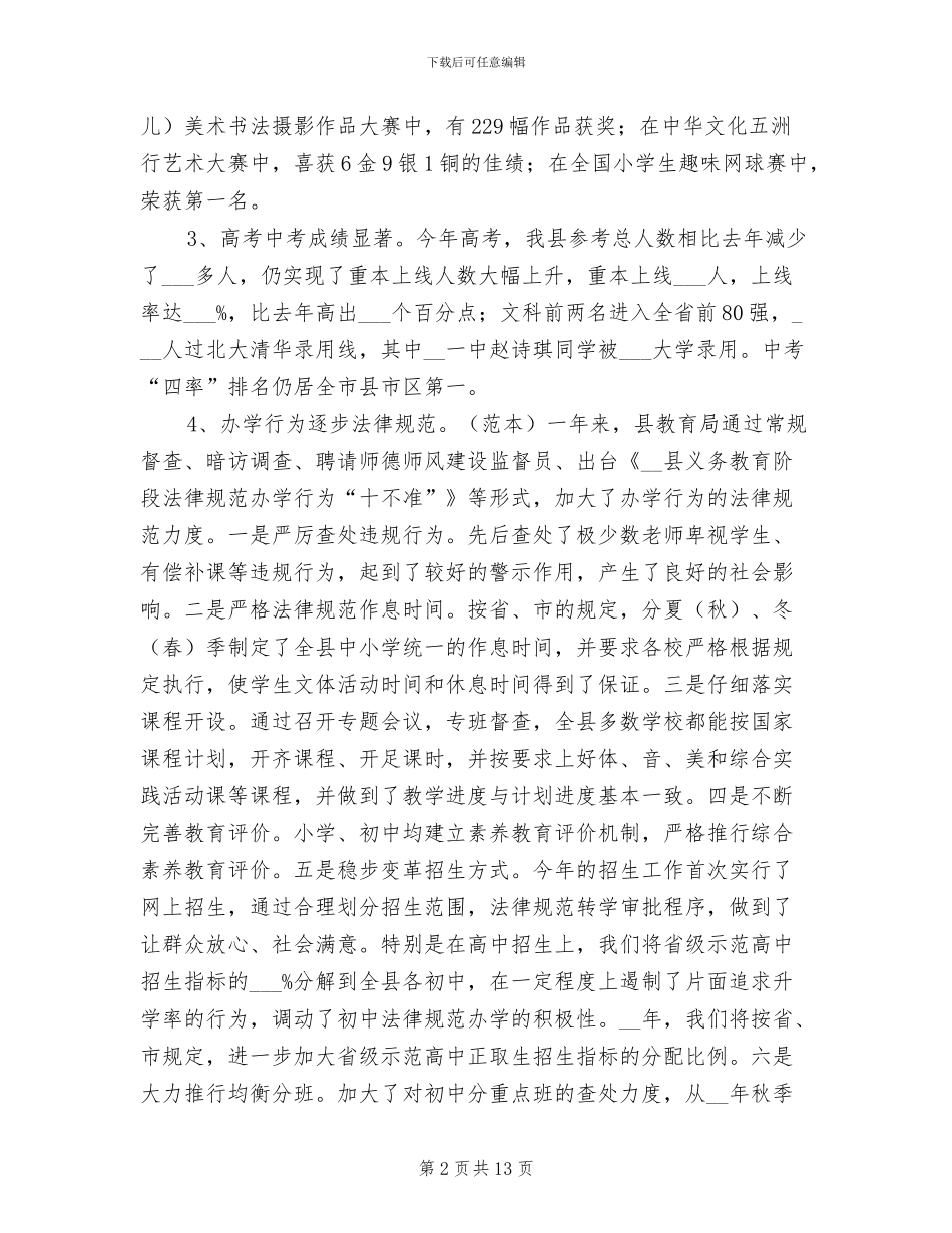 2024年全县教学工作总结表彰会讲话稿_第2页