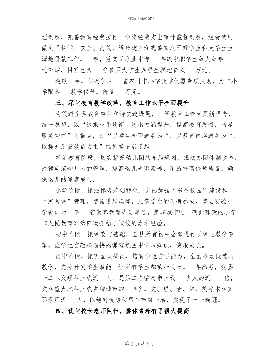 2024年全县教育工作大会上的总结汇报材料_第2页